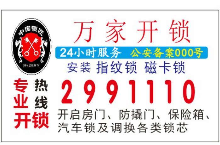 萬家開鎖的圖標(biāo)