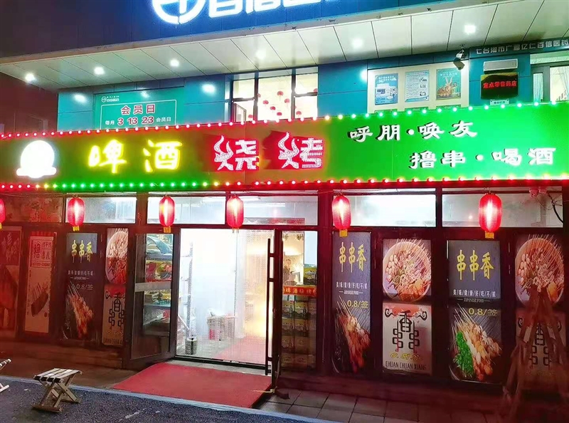 湖濱燒烤店外兌