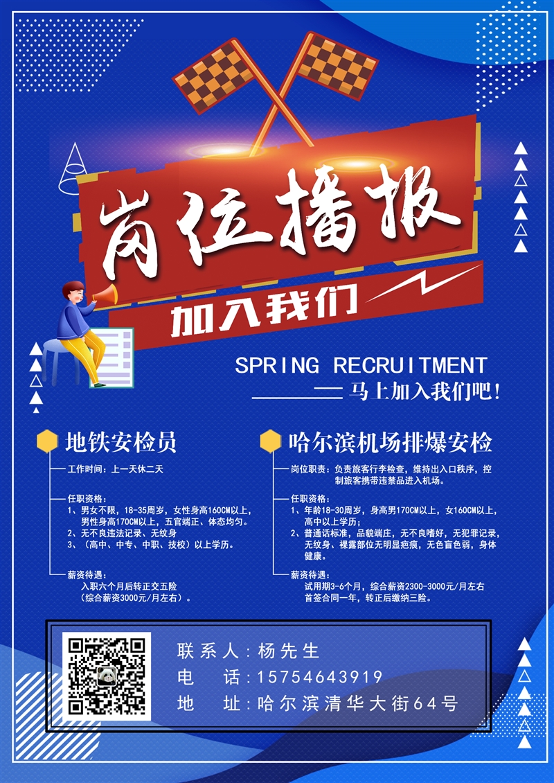 招聘地鐵安檢員機(jī)場(chǎng)排爆安檢