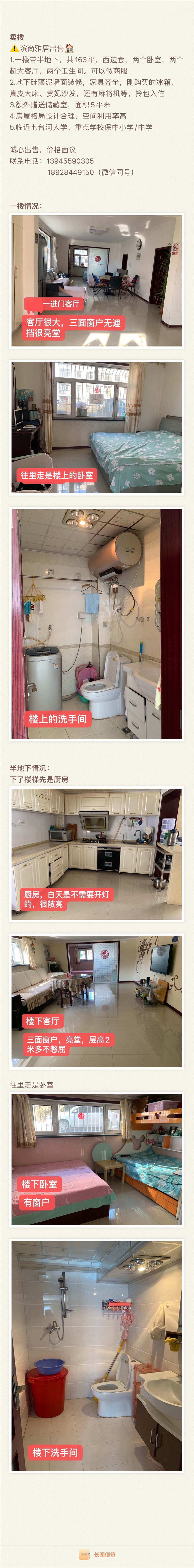 濱尚雅居一樓帶半地下出售