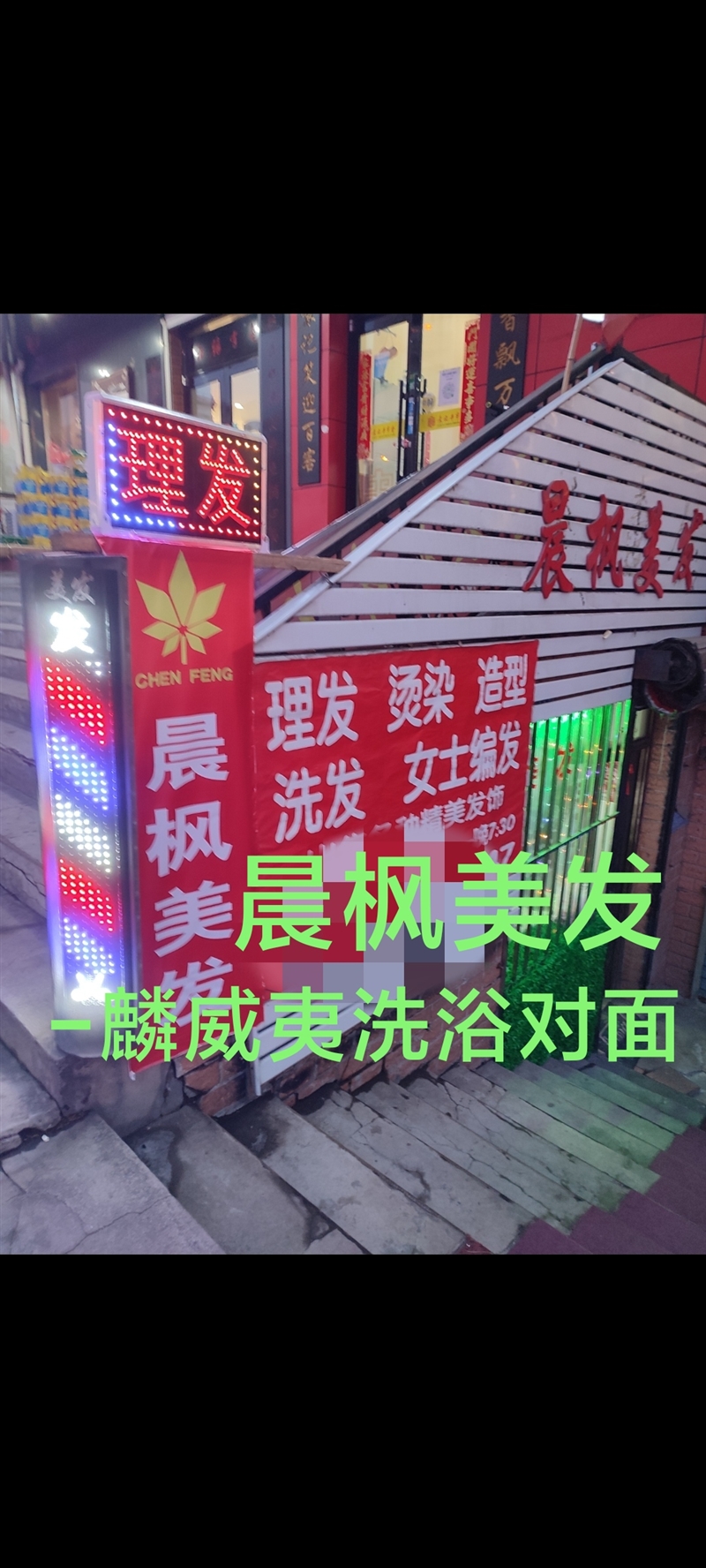 美發(fā)店吉轉