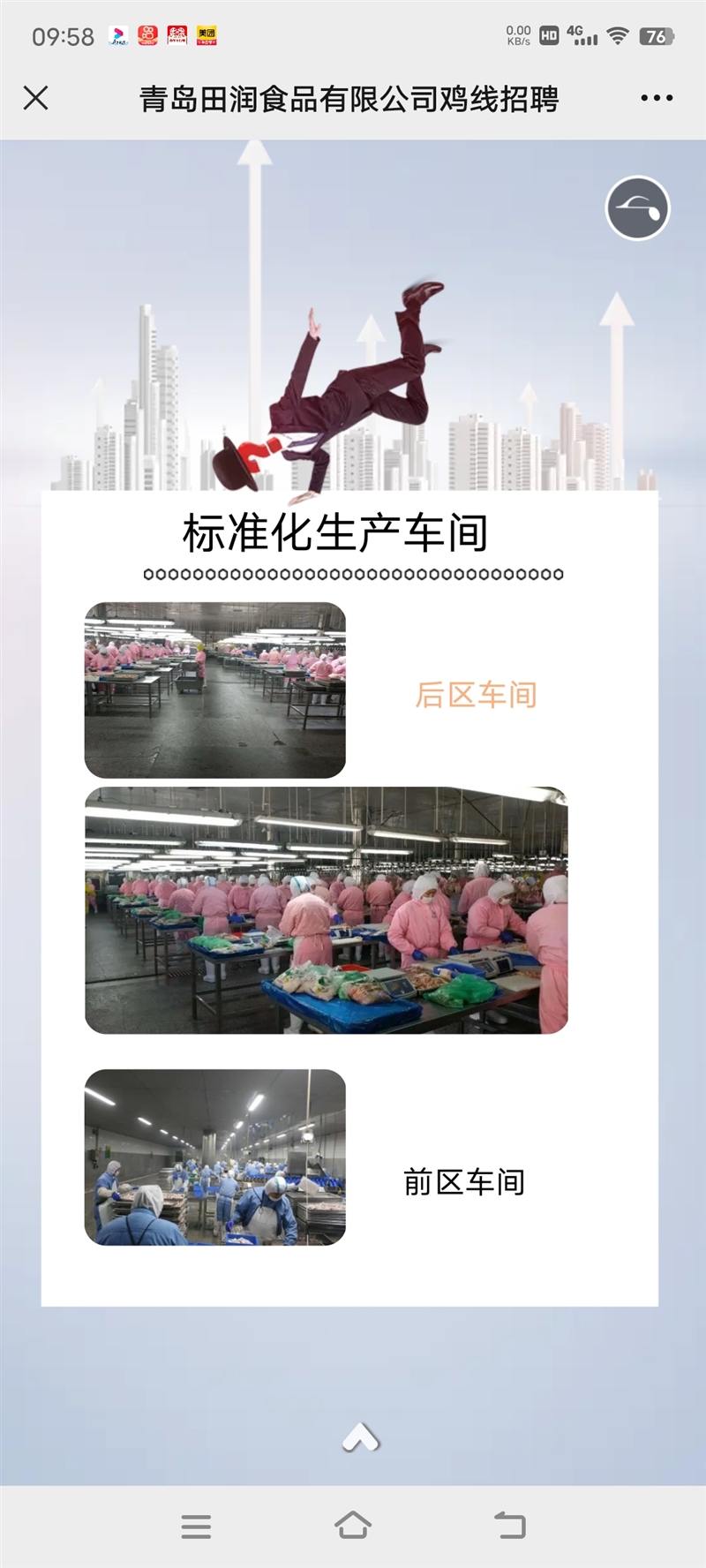 山東青島平度食品有限公司招聘