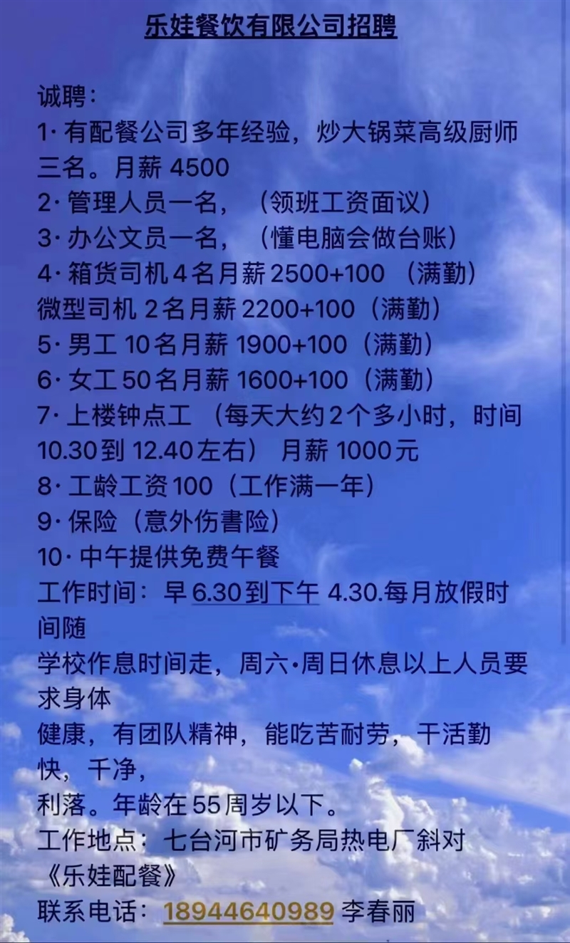 樂娃配餐