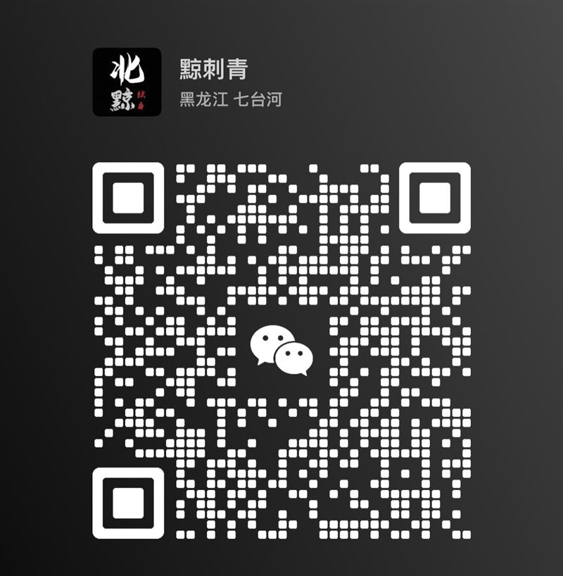 七臺(tái)河最高性價(jià)比紋身