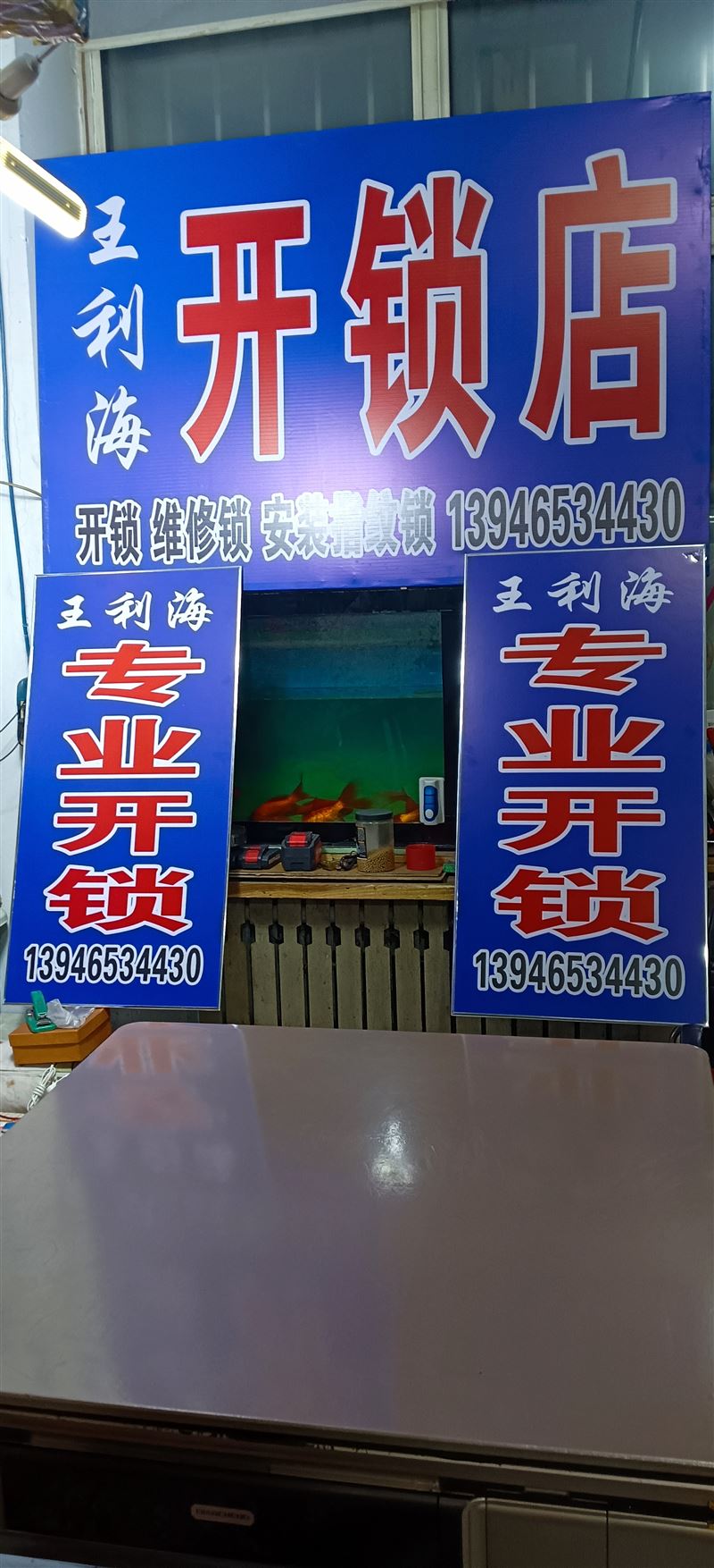 開鎖