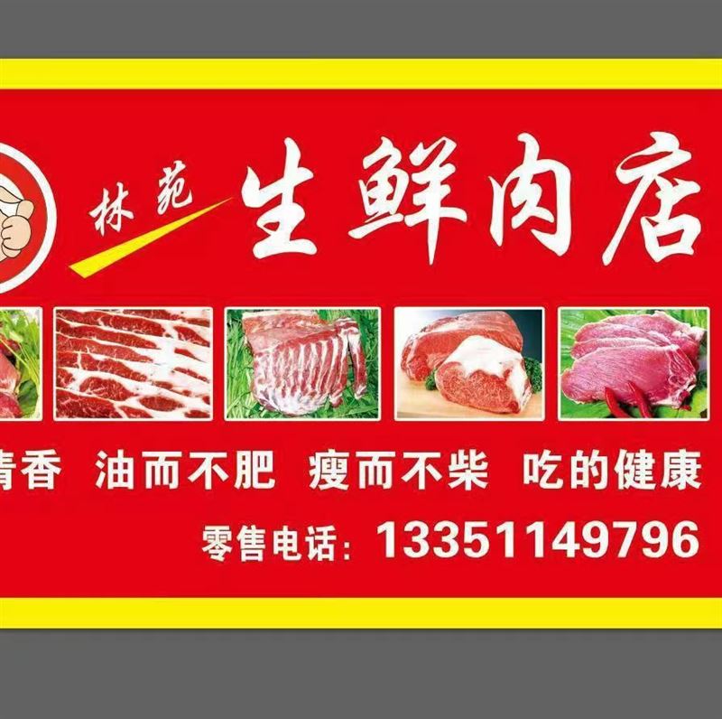 生鮮肉店外兌，正在營業(yè)中，有一定的客源！