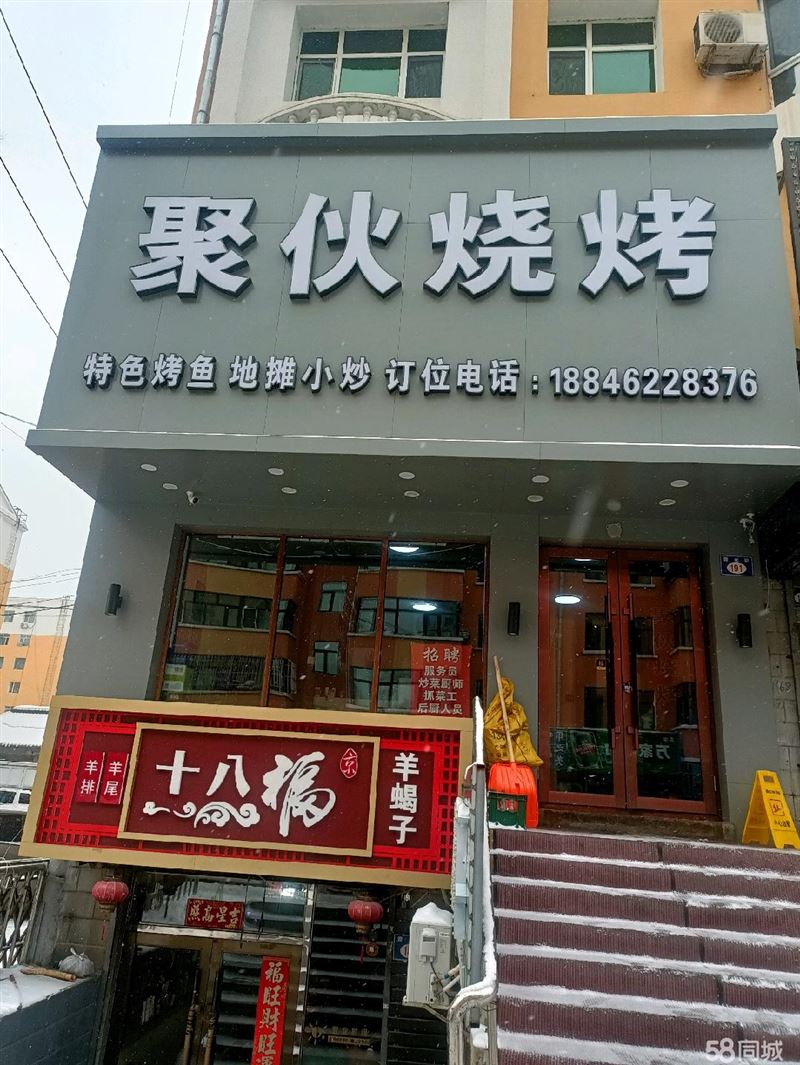 燒烤店外兌