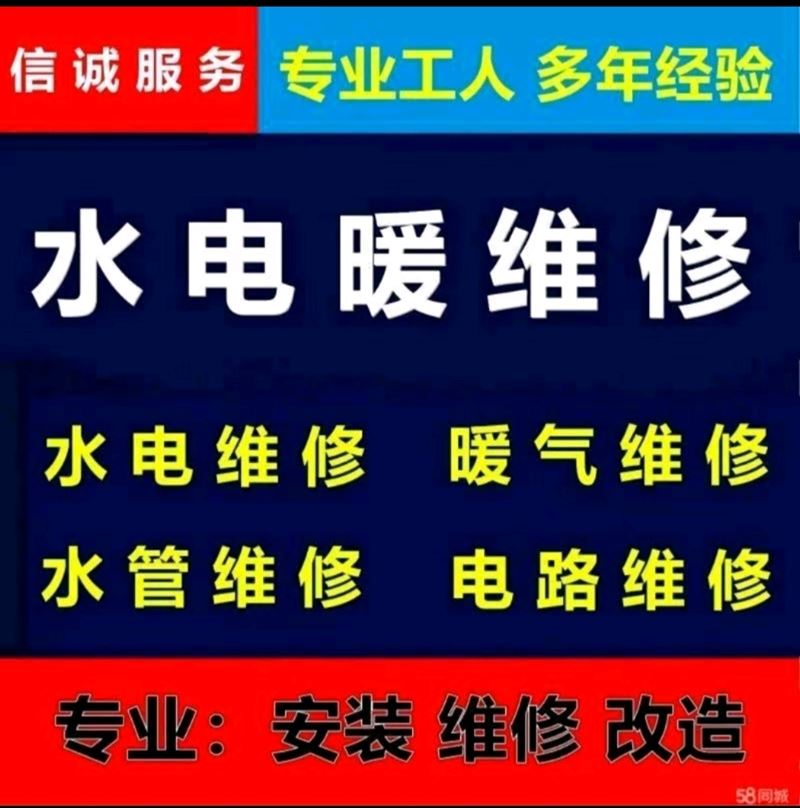 專業(yè)透地?zé)?，水暖，電工，測漏水