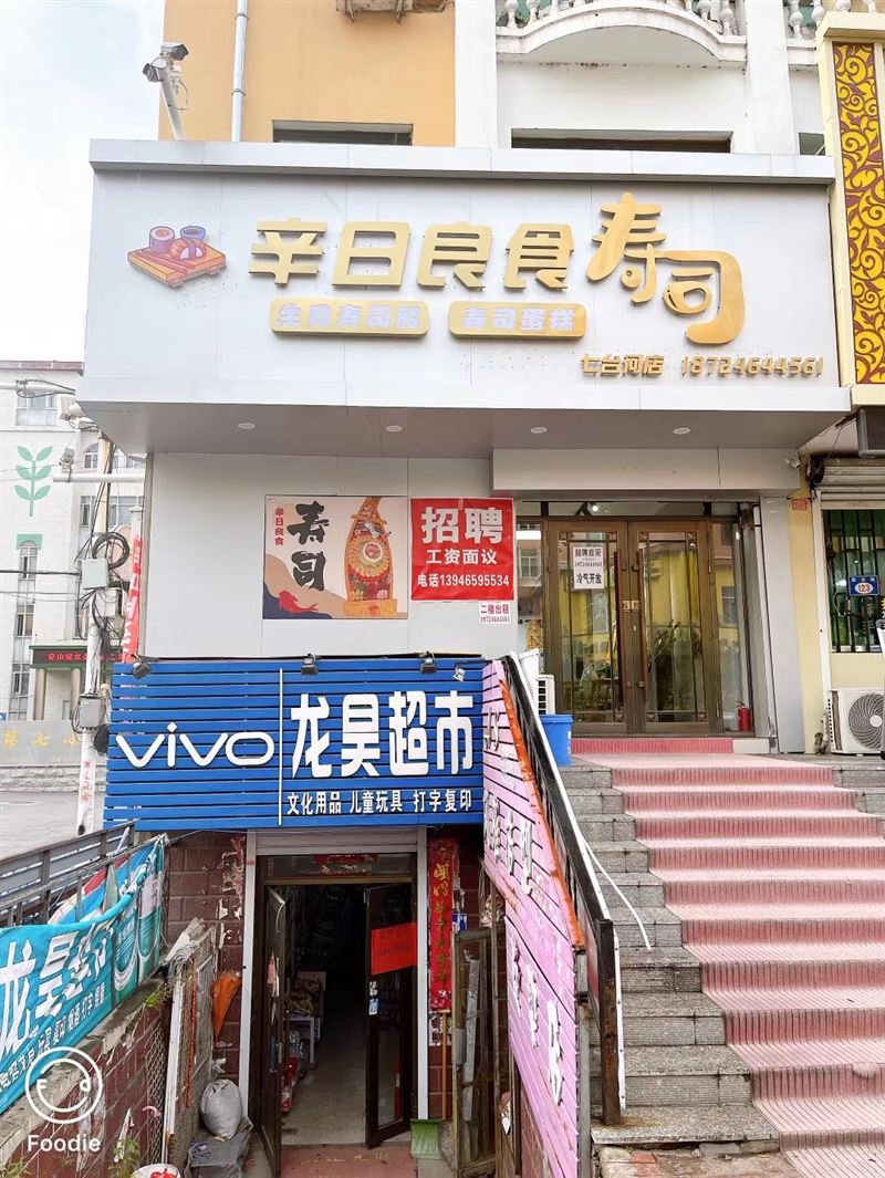 七臺(tái)河霞光街。