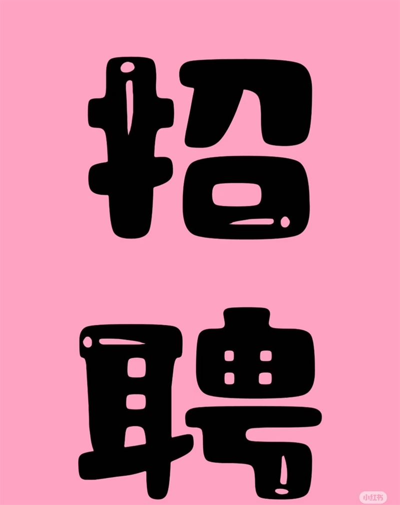 招聘服裝導(dǎo)購