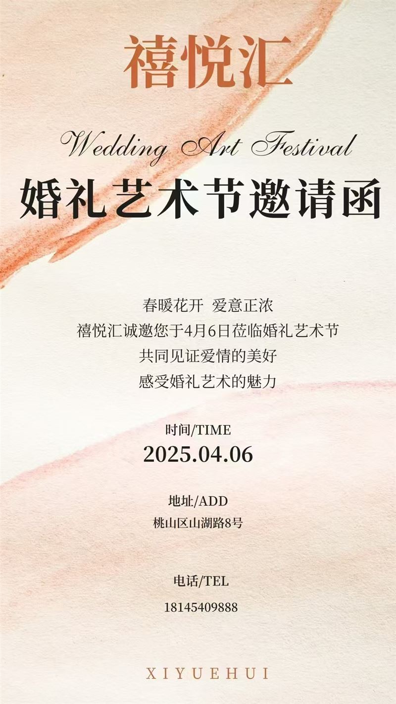 禧悅匯招聘