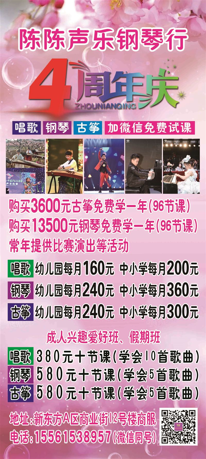 音樂特長免費(fèi)試學(xué)3節(jié)課
