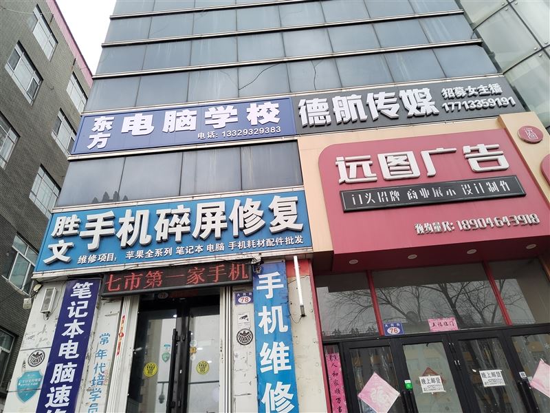 東方電腦培訓(xùn)學(xué)校