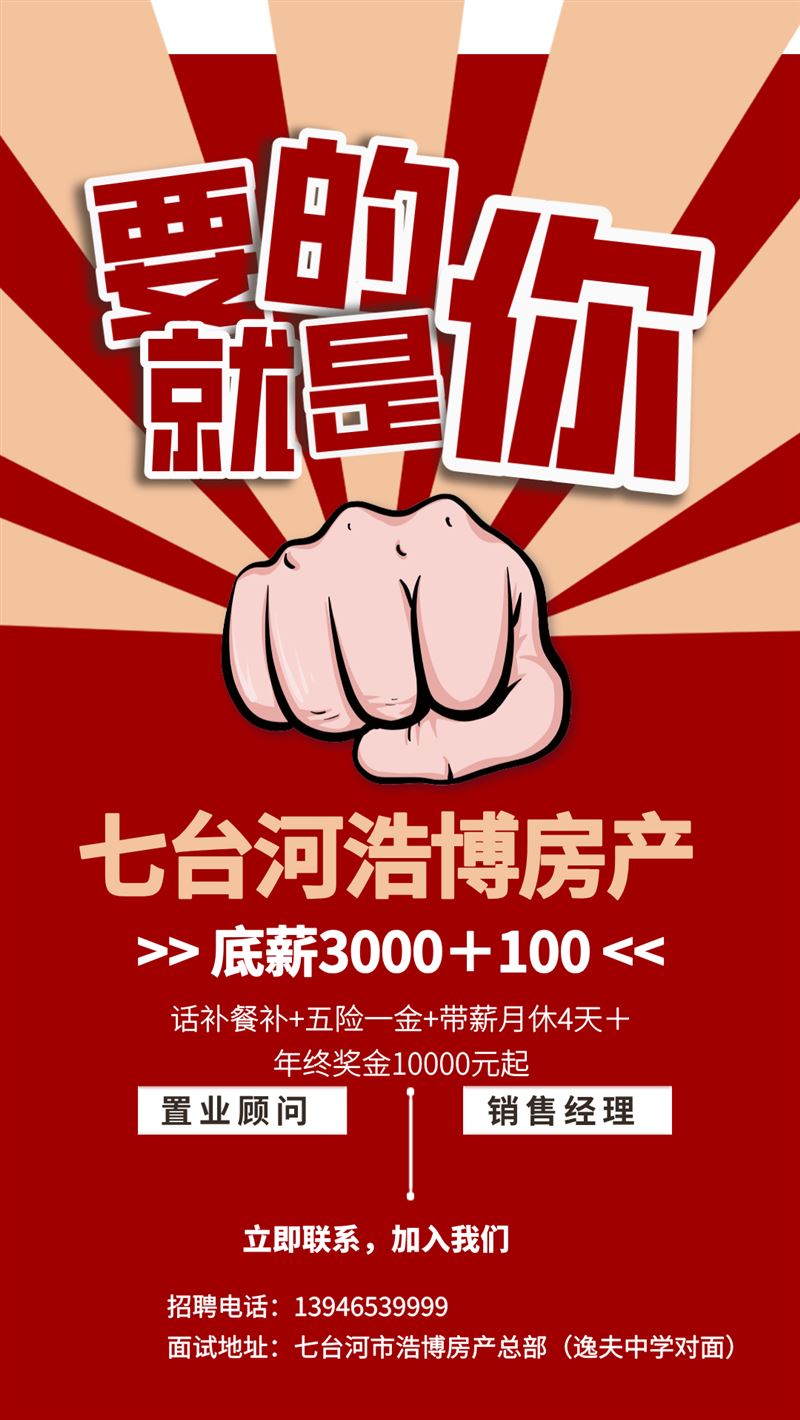 萬(wàn)元薪資招聘房產(chǎn)精英