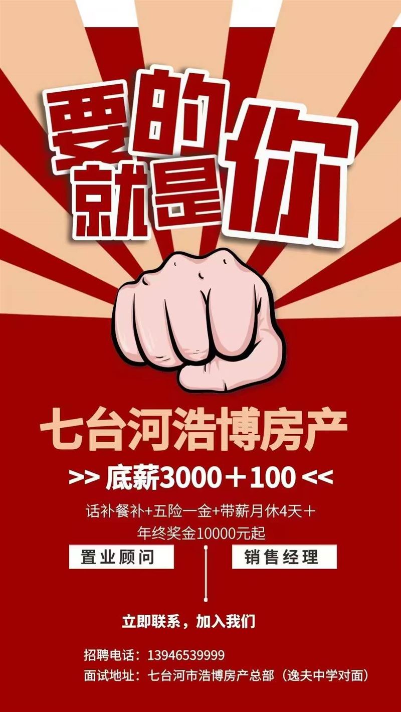 浩博房產(chǎn)招聘置業(yè)顧問(wèn)