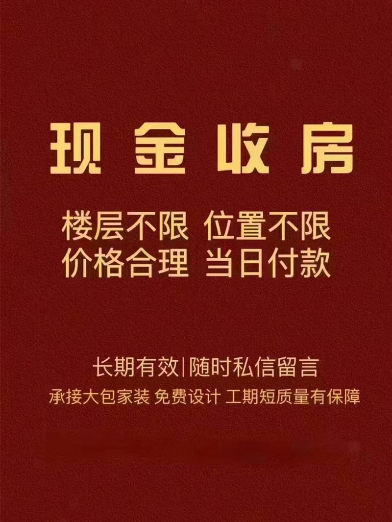 現金收房