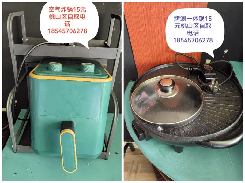 低價甩賣閑置物品