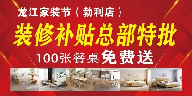 大世界家具五一大促