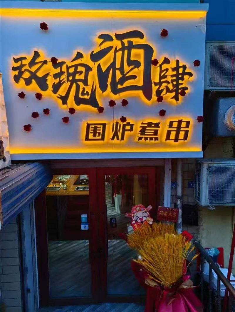 旺鋪外兌