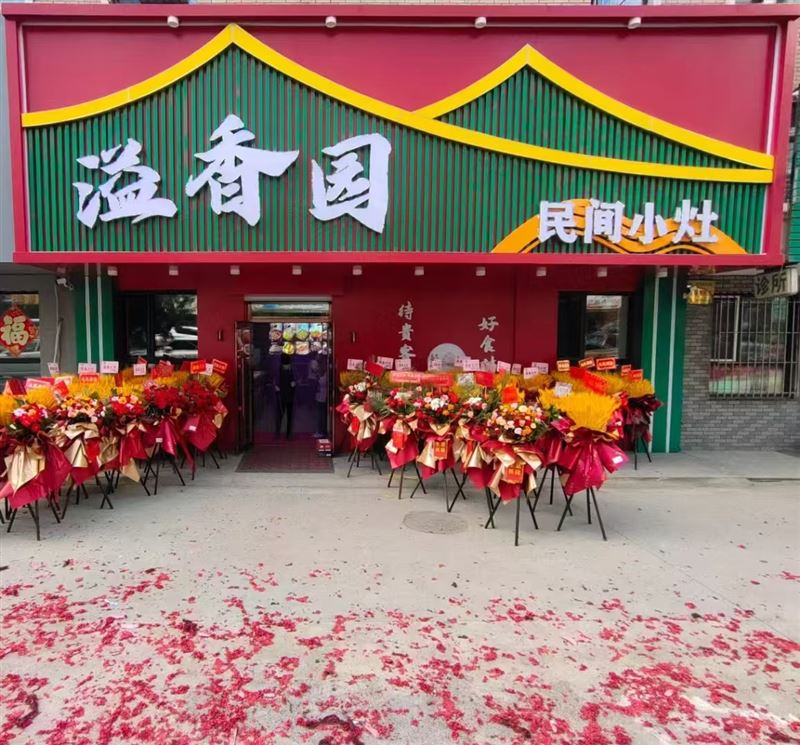 中餐館外兌