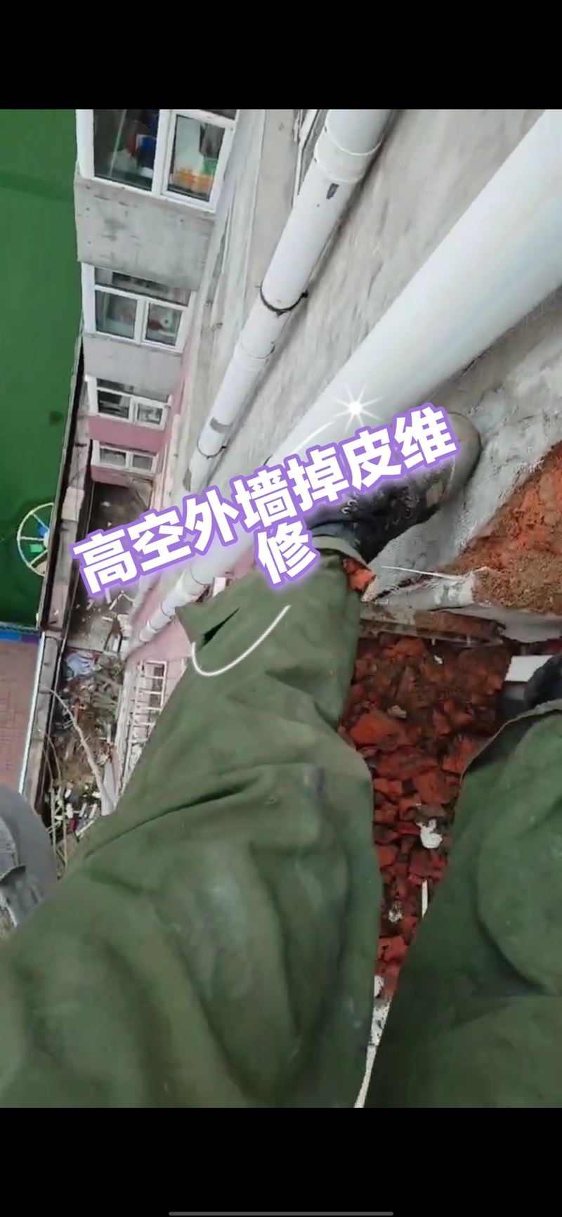 高空防水高空外墻維修