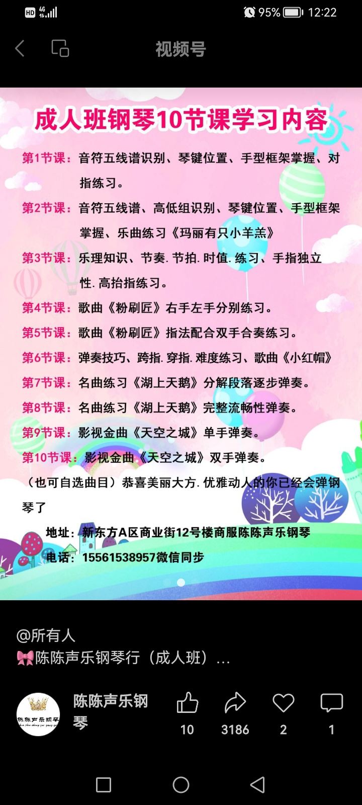 音樂特長成人班