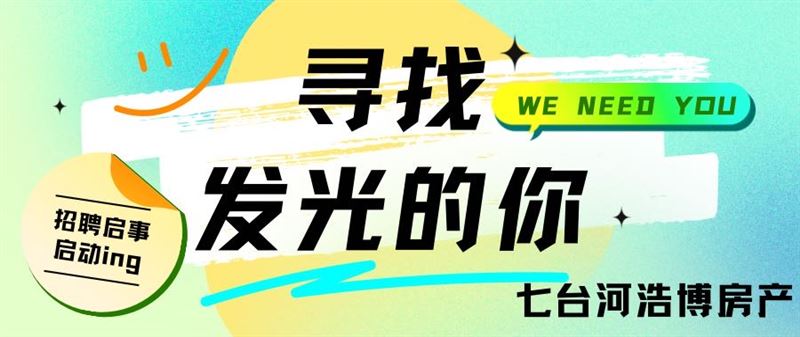 高薪招聘置業(yè)顧問(wèn)